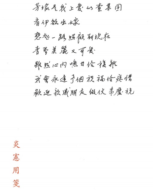 懷念張炎憲老師 相片