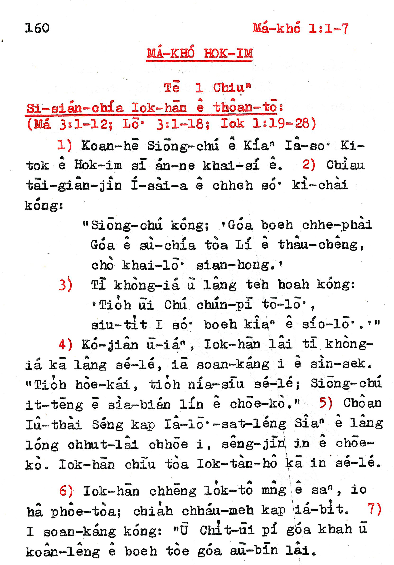 白話字歷史文獻圖片 4