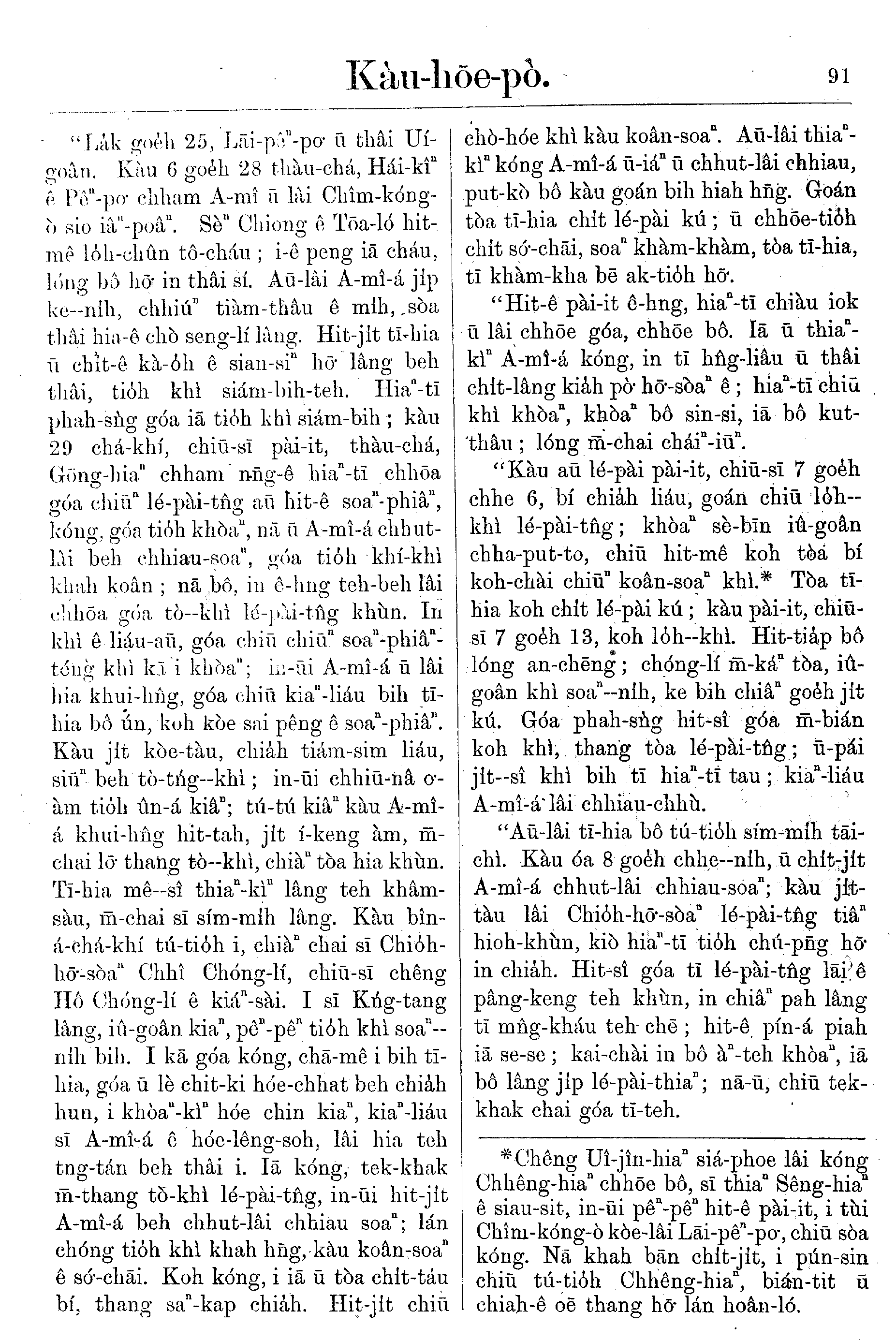 白話字歷史文獻圖片 1