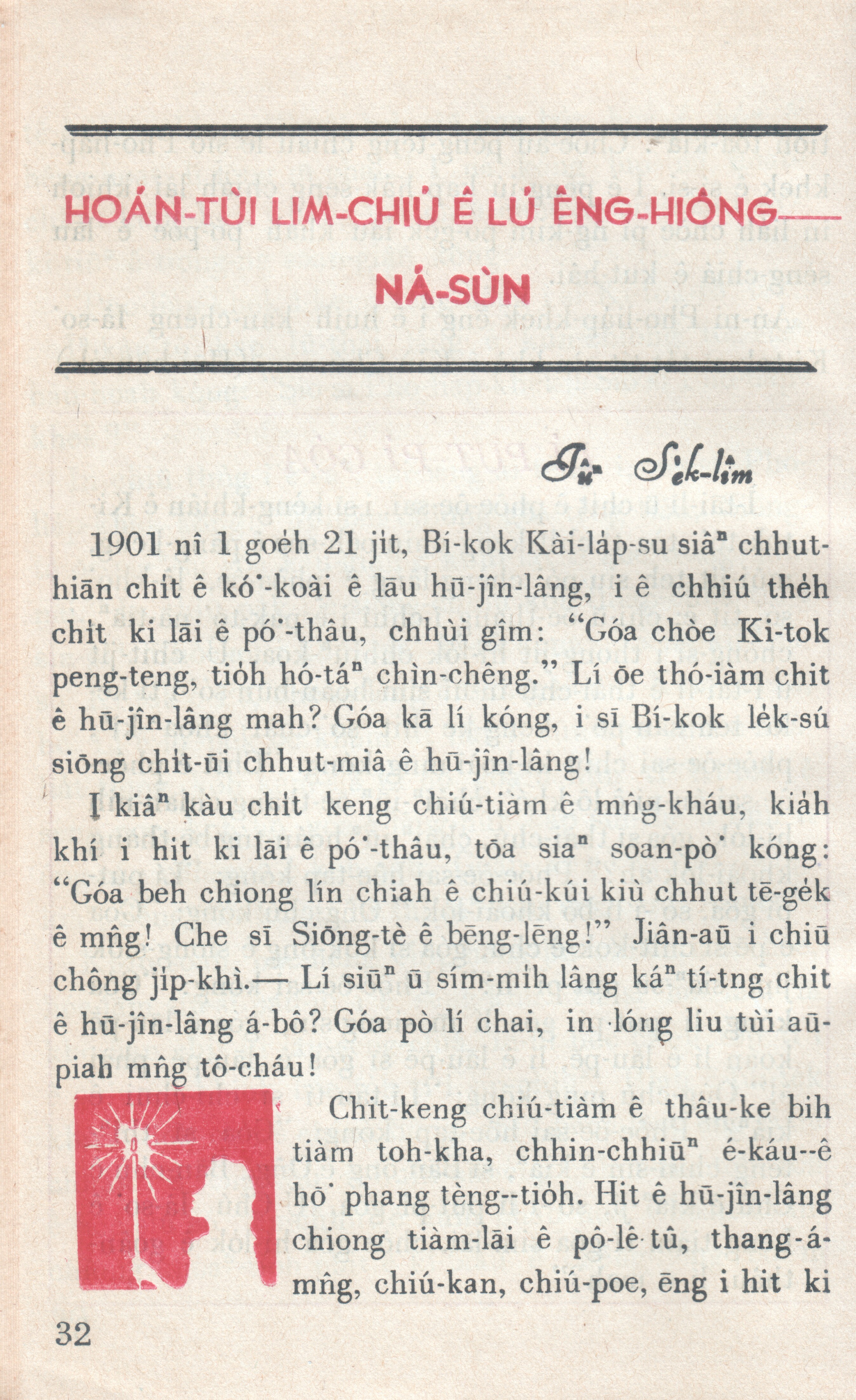 白話字歷史文獻圖片 12