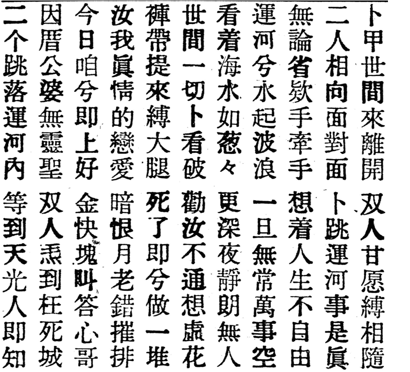 歌仔冊漢字文獻