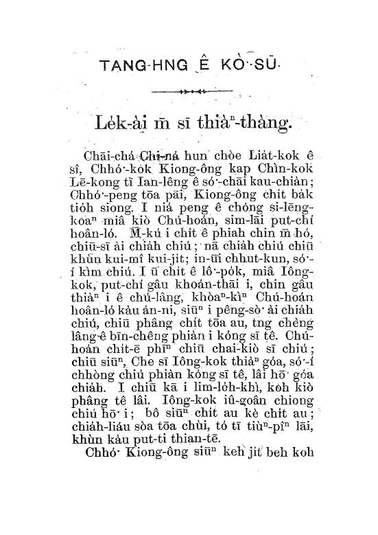 白話字歷史文獻圖片 6